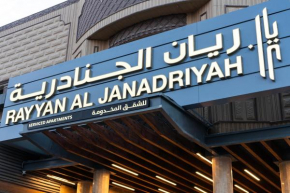 فندق ريان الجنادرية للشقق المخدومة Rayan Al Janadria Hotel
